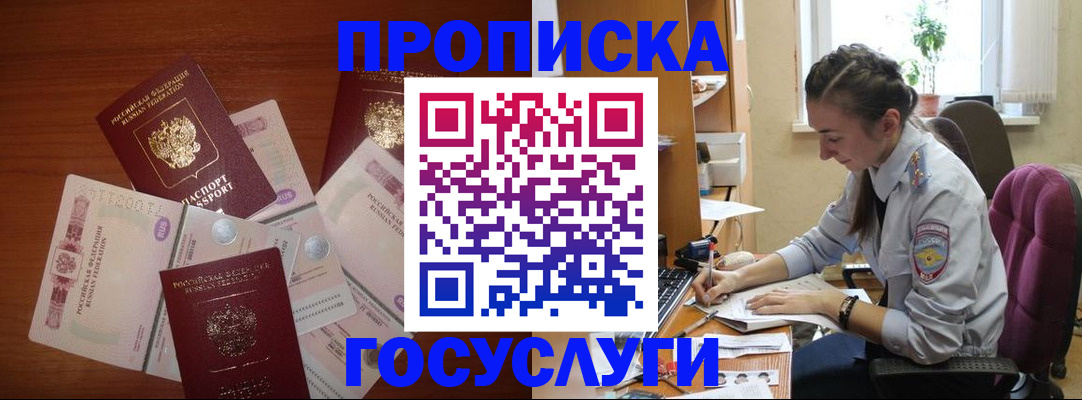 прописка в Баксане