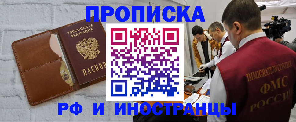временная регистрация недорого в Баксане