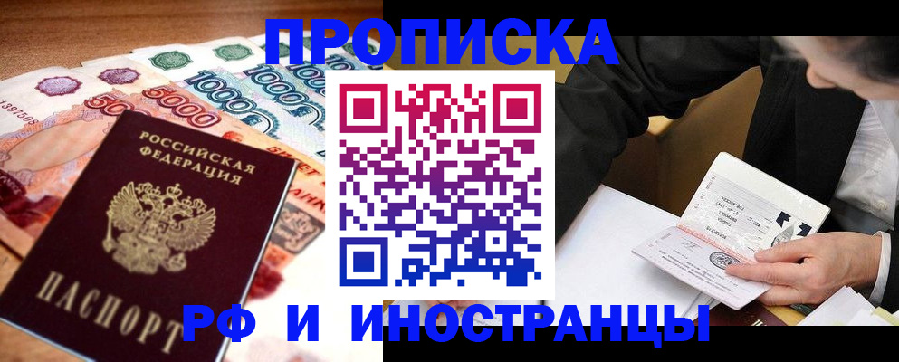 временная регистрация надежно в Баксане