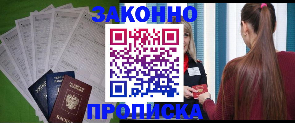 прописка паспорт в Баксане