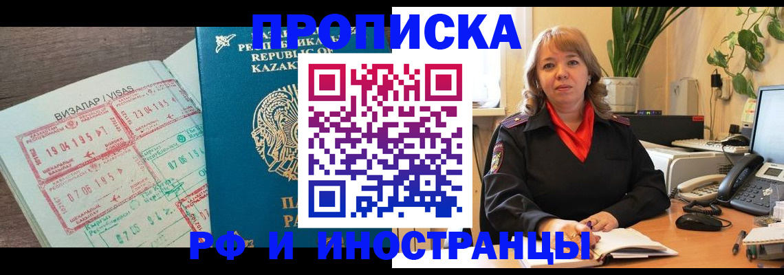 купить прописку в Баксане